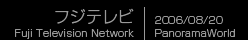 フジテレビ